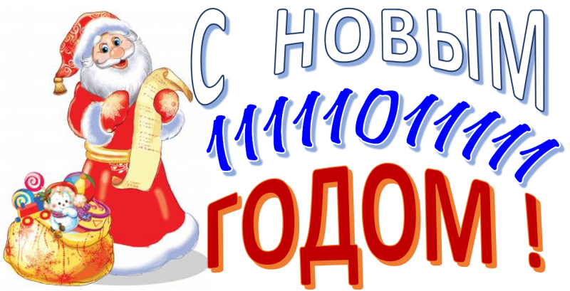 Новый Год 2015 1 Января